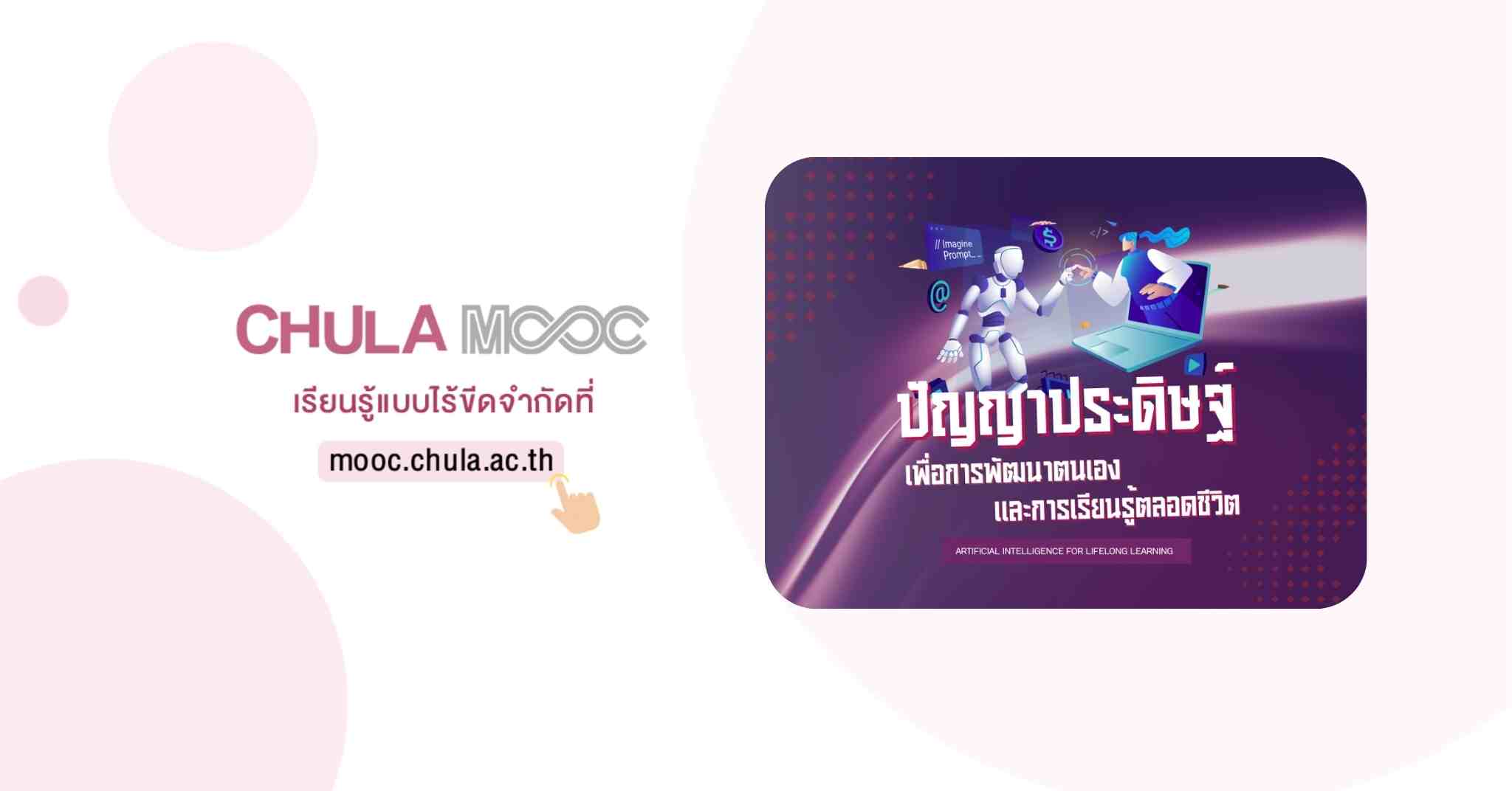 Chulalongkorn University — AI for Self-Development and Lifelong Learning